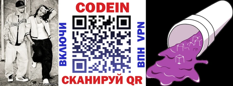 как найти   Себеж  Кодеиновый сироп Lean Purple Drank 